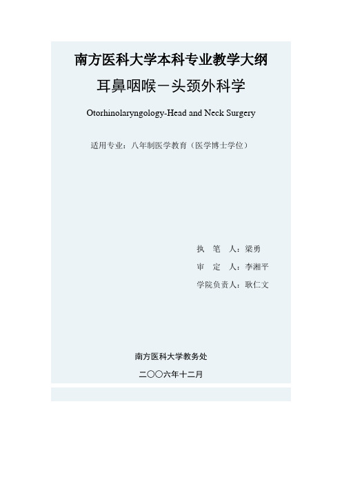 南方医科大学本科专业教学大纲_32254