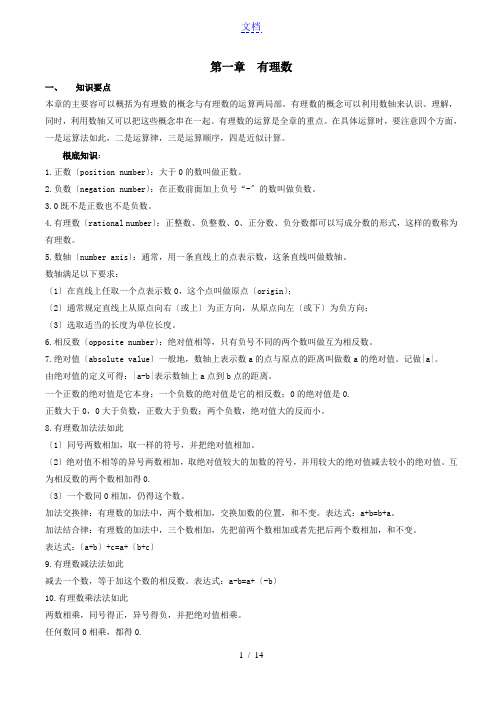 七年级上册数学知识点归纳