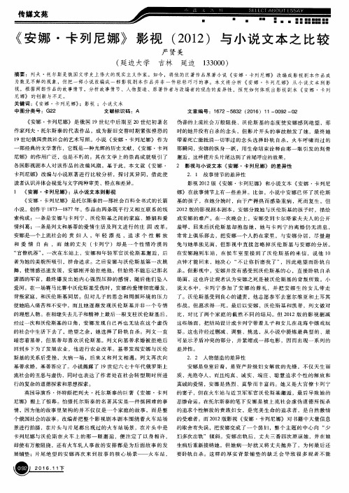《安娜·卡列尼娜》影视(2012)与小说文本之比较