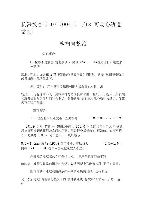 提速道岔常见病害整治(DOC)