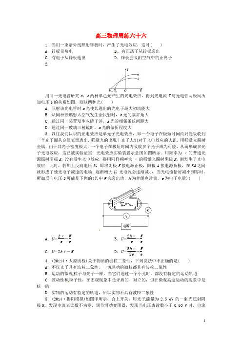 河北省保定市高阳中学高三物理下学期第十次周练试题