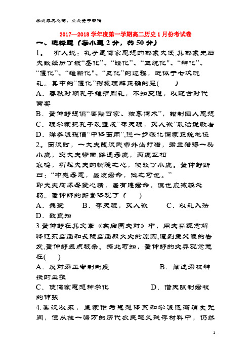 南昌市2017-2018学年高二历史1月月考试题
