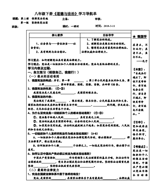 部编《道德与法治》八年级下册2.1 坚持依宪治国学案(无答案)