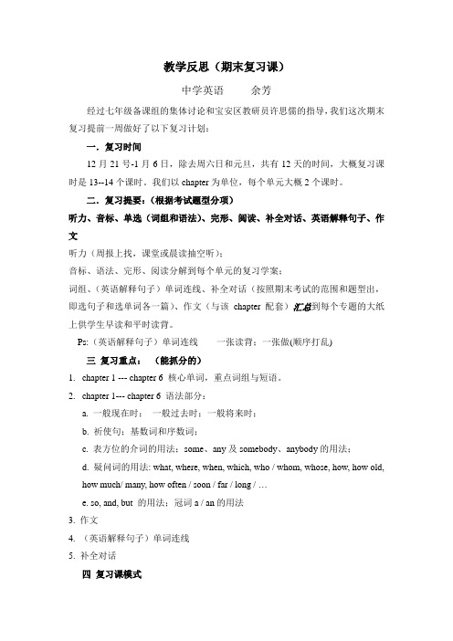 教学反思(期末复习课)