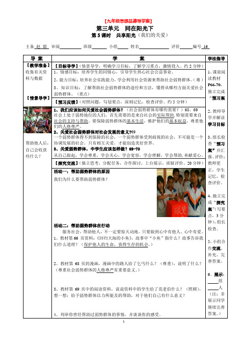 第三单元   同在阳光下(我们的关爱)导学案