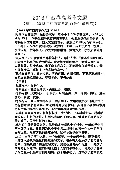 2013广西卷高考作文题