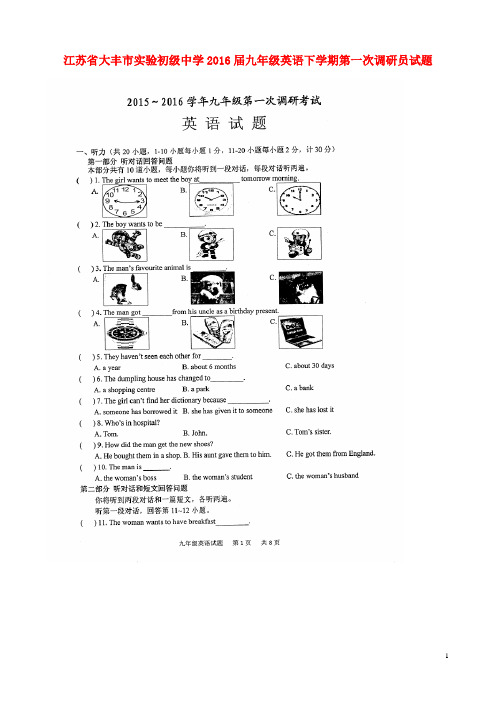 江苏省大丰市实验初级中学2016届九年级英语下学期第一次调研员试题