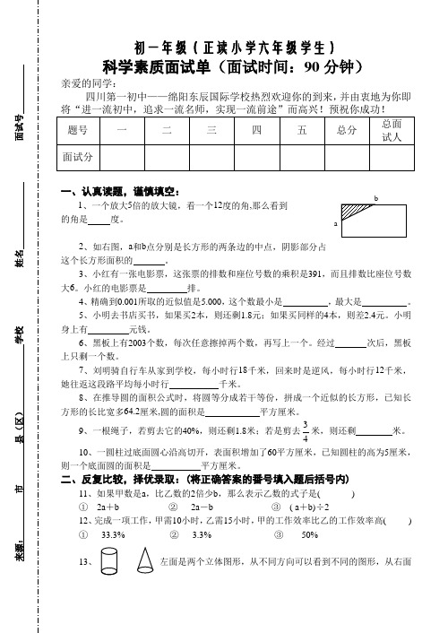 2007年绵阳东辰国际学校初一年级入学综合素质面试题