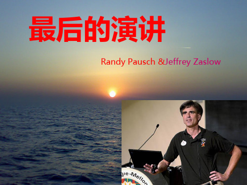 《最后的演讲》兰迪.鲍许