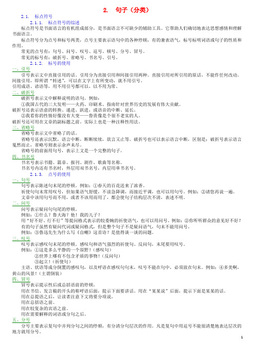 新考纲高考系列 (句子)