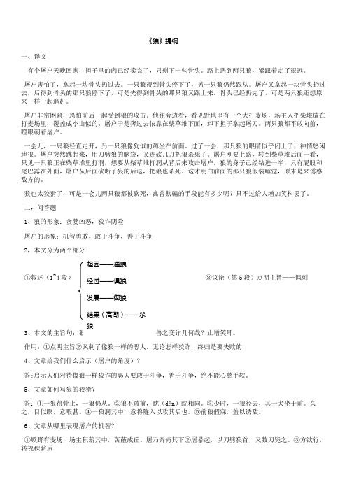 狼文言文归纳