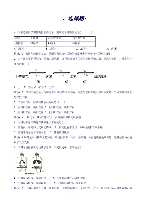 (北师大版)七年级下册4.10.2人体细胞获得氧气的过程练习(生物)