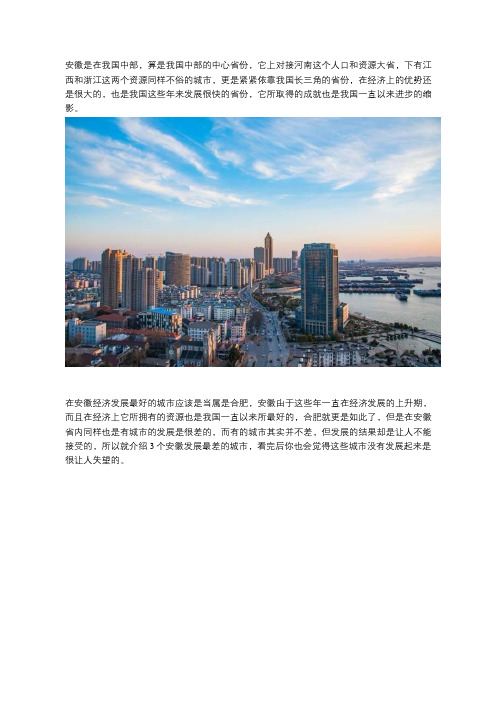 安徽发展最让人失望的城市,第二个旅游发达,第一从省会沦为四线!