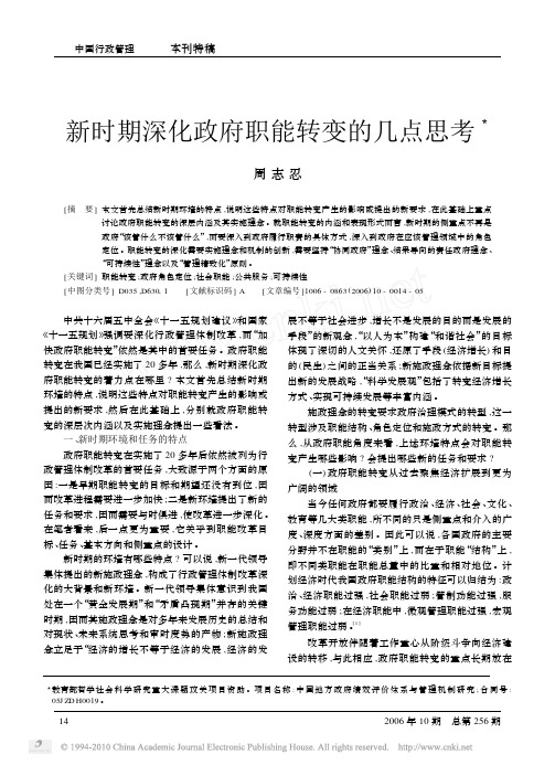 新时期深化政府职能转变的几点思考