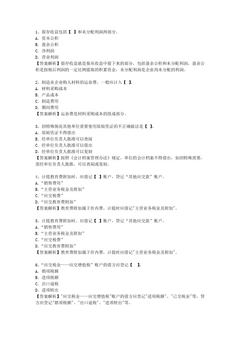 2012吉林省会计从业资格考试技巧与口诀