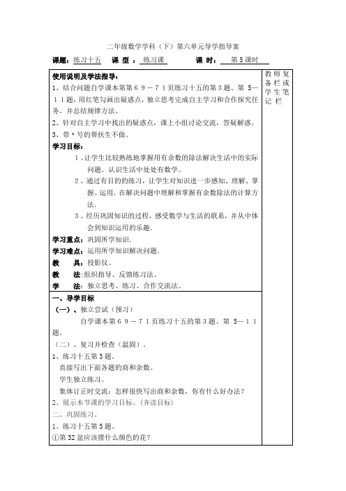 人教版二年级数学下册第六单元第5课时  练习十五教案(精品)
