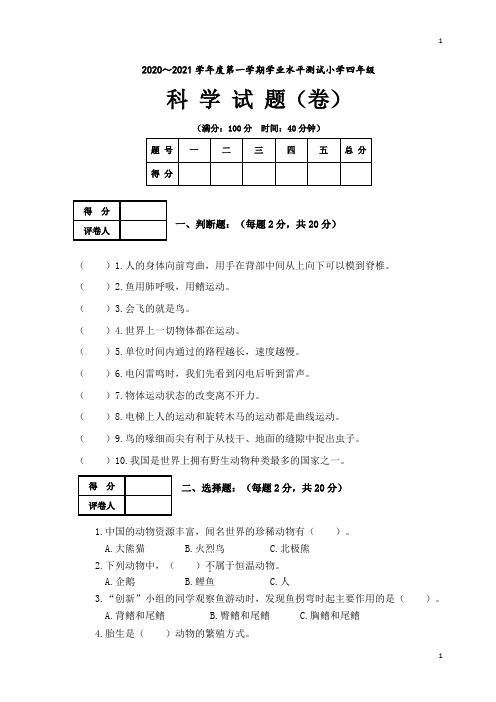 教科版小学科学新版四年级上册科学期中阶段性学业水平测试(含答案)