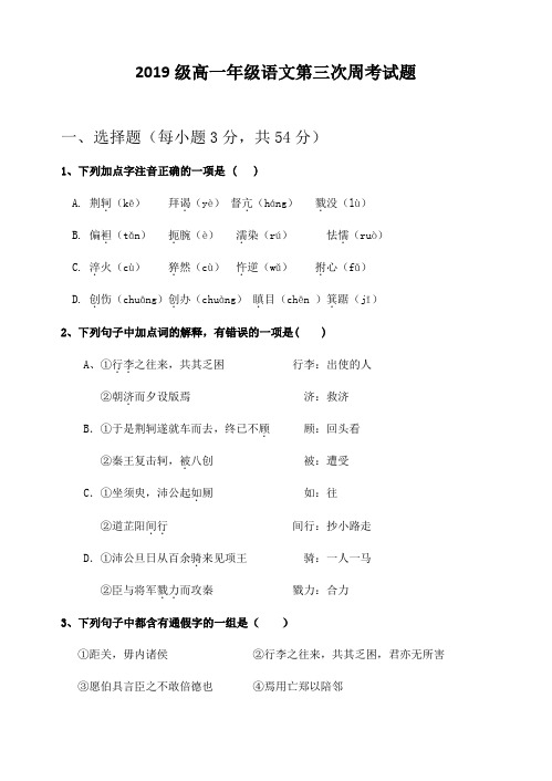 【百强校】内蒙古赤峰二中2019-2020年高一上学期第三次周练语文试题(无答案)