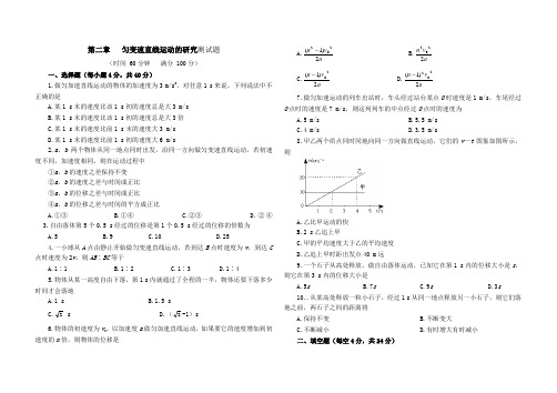 第二章   匀变速直线运动的研究测试题