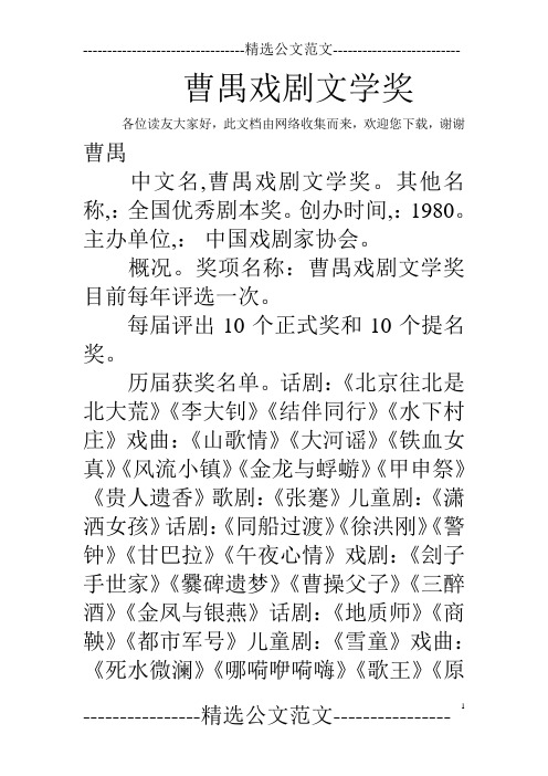 曹禺戏剧文学奖