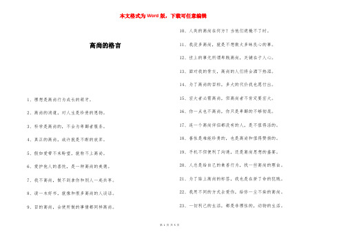 高尚的格言 