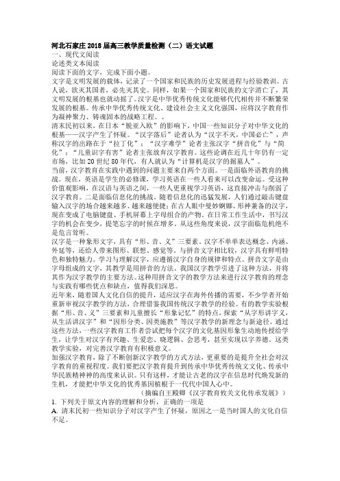 河北省石家庄2018届高三教学质量检测语文试题(二)及答案