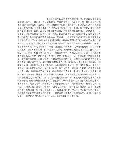 后园的枣树