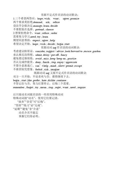 常跟不定式作宾语的动词歌诀