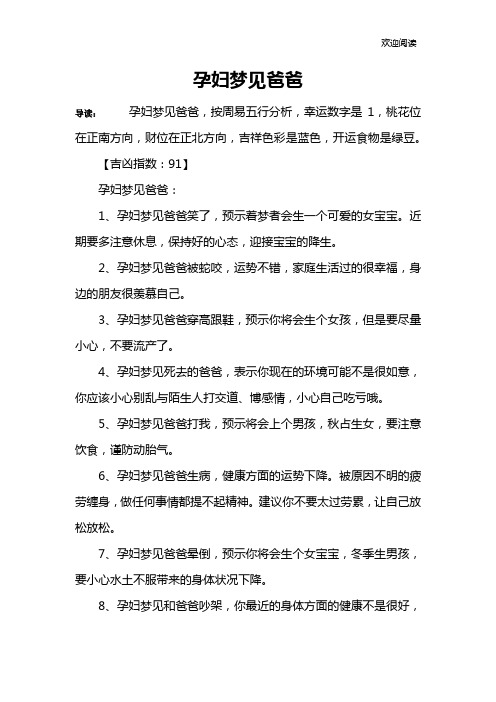 孕妇梦见爸爸