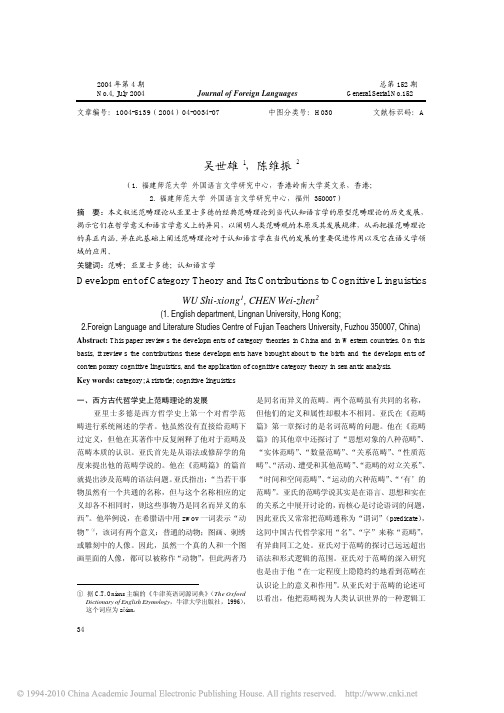 范畴理论的发展及其对认知语言学的贡献