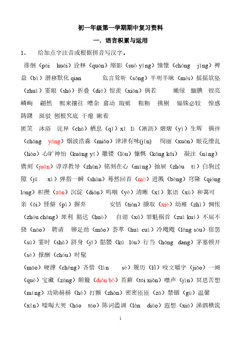 【免费下载】初一上期中复习资料