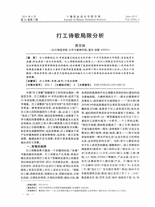 打工诗歌局限分析