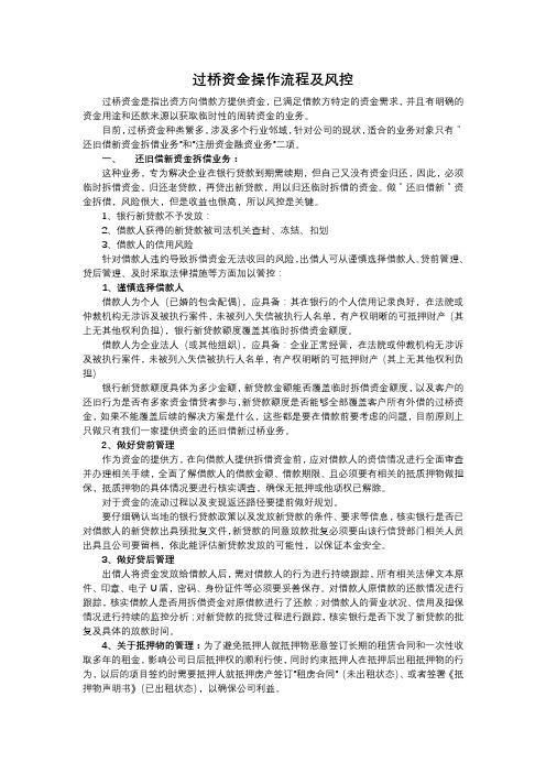 过桥资金流程及风控