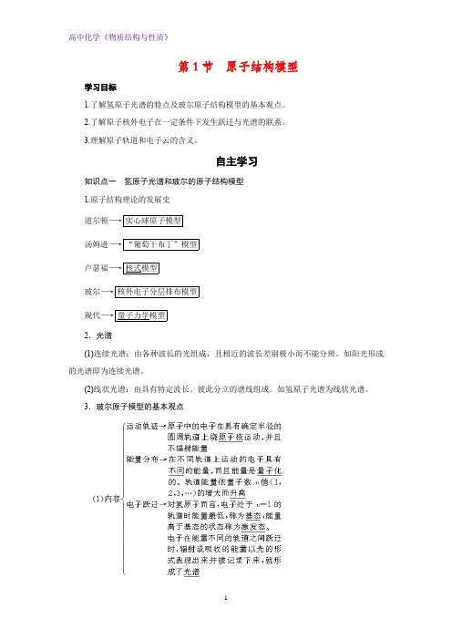 高二化学物质结构与性质优质学案2：1.1原子结构模型