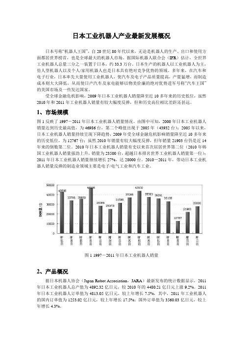 日本工业机器人产业最新发展概况