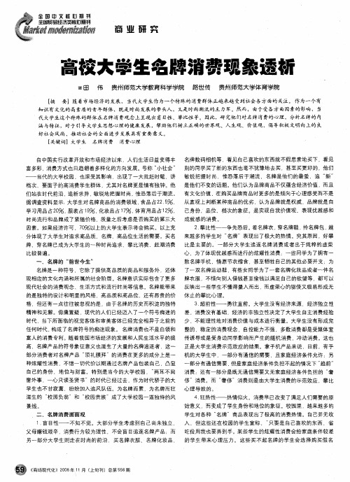 高校大学生名牌消费现象透析