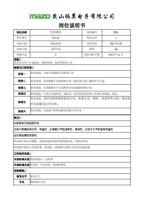 制造部--生管课长