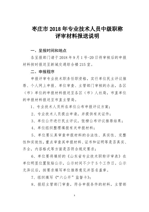 枣庄2018年专业技术人员中级职称