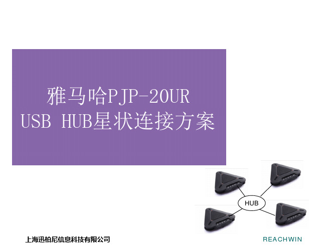 PJP-20UR串联级联连接方案---YAMAHA雅马哈全向麦克风扬声器应用方案篇