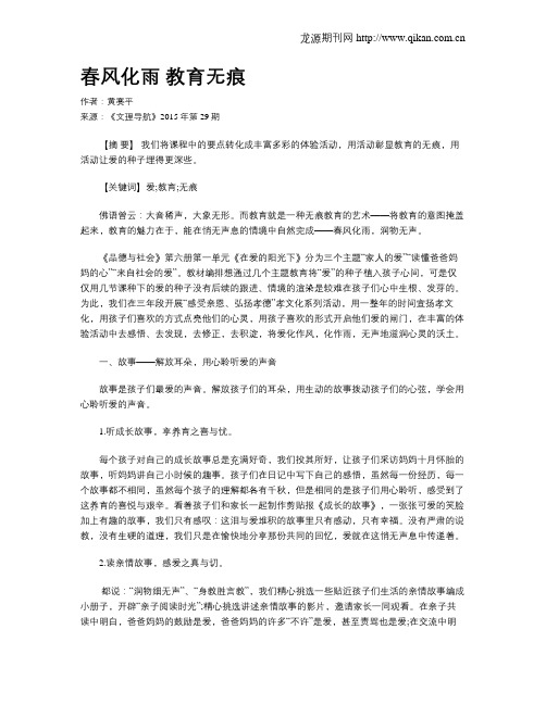 春风化雨 教育无痕