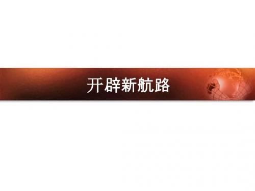 开辟新航路 PPT课件43(3份打包) 人教课标版