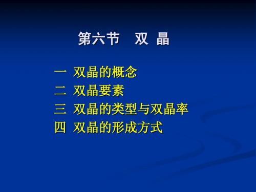 第3讲 晶体化学基础