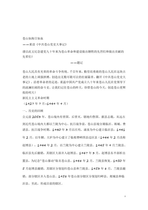 苍山党史记