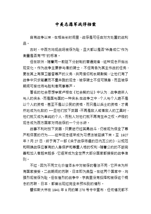 中美志愿军战俘档案