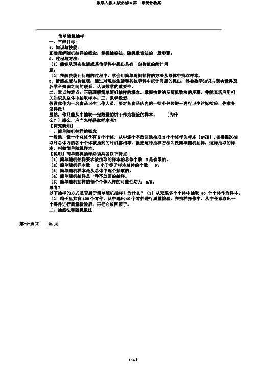 数学人教A版必修3第二章统计教案
