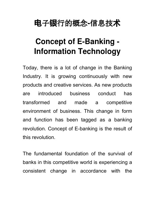 电子银行概念 Concept of E-Banking 英语作文
