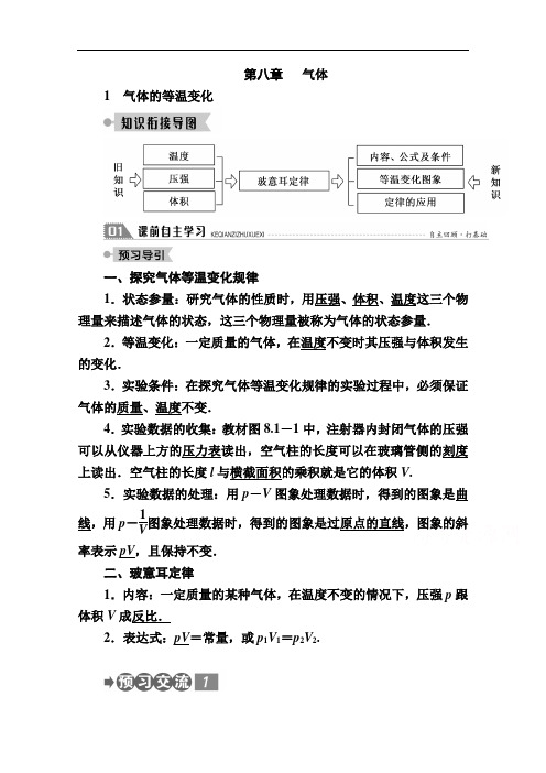 2020-2021学年物理人教版选修3-3学案：8.1气体的等温变化