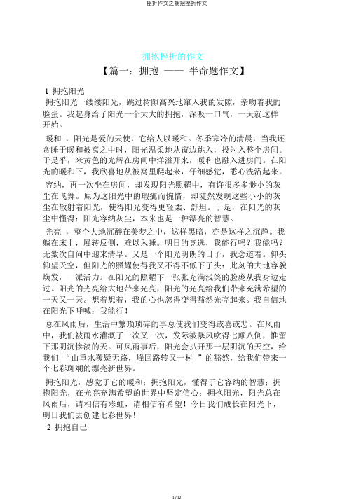 挫折作文之拥抱挫折作文