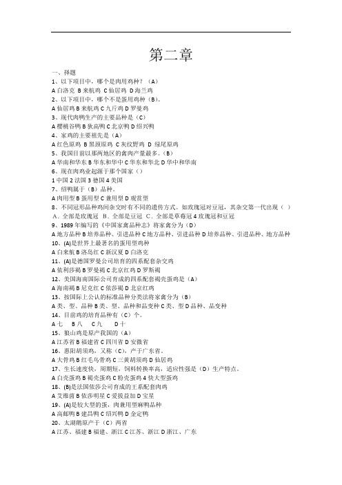 禽生产：第二、三、六章汇总