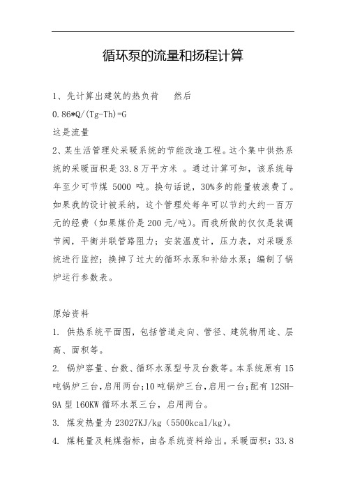 流量计算公式